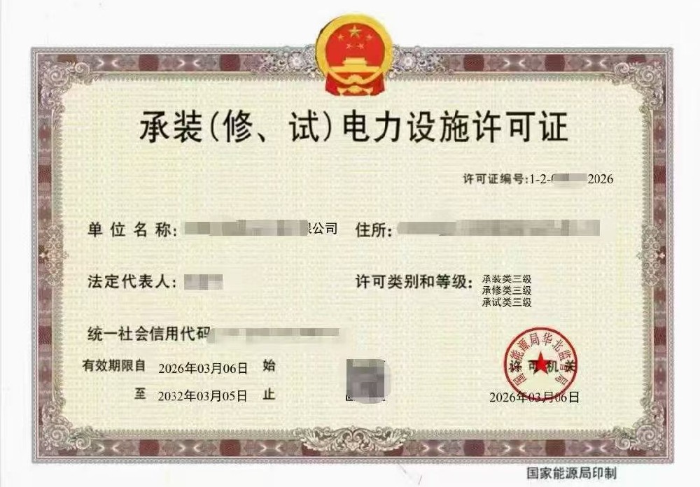 贵州代办承装修试